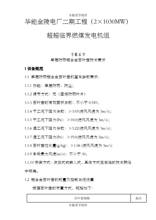 单层铝合金百叶窗技术规范