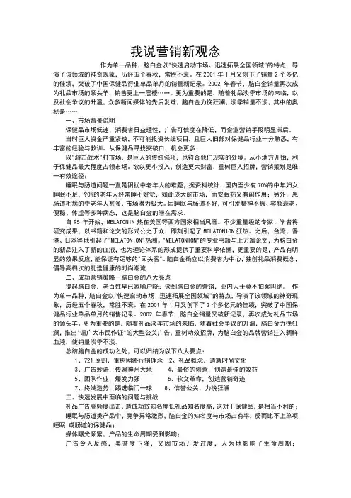 脑白金案例