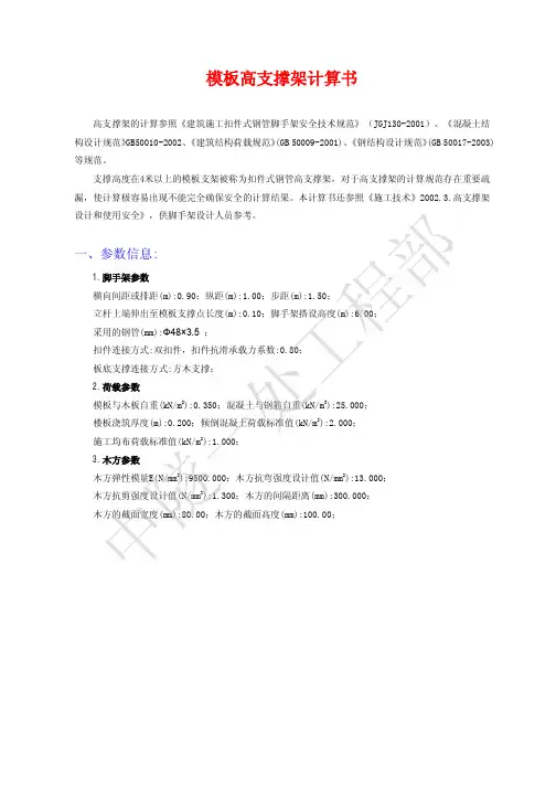 模板高支撑架计算书_最全