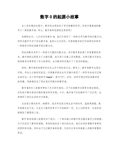 数字0的起源小故事