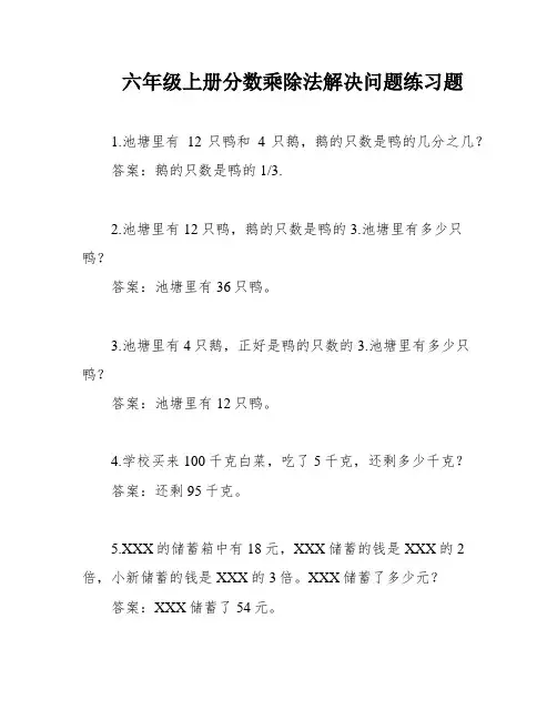 六年级上册分数乘除法解决问题练习题