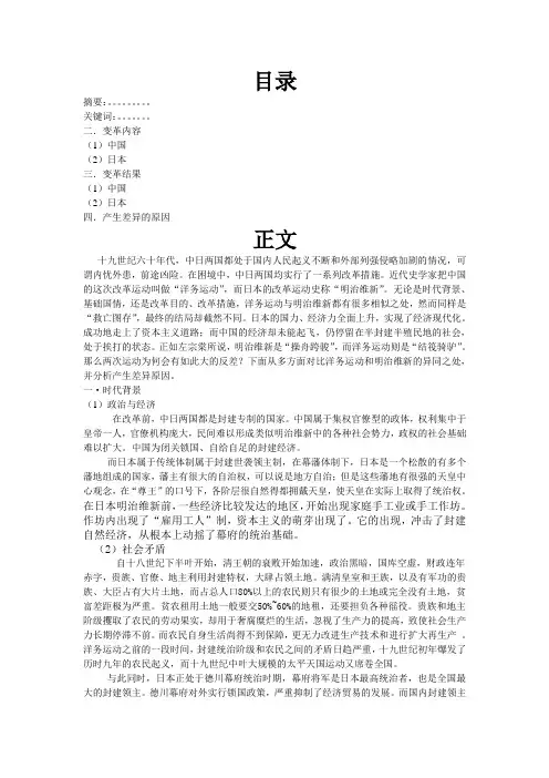 洋务运动与明治维新