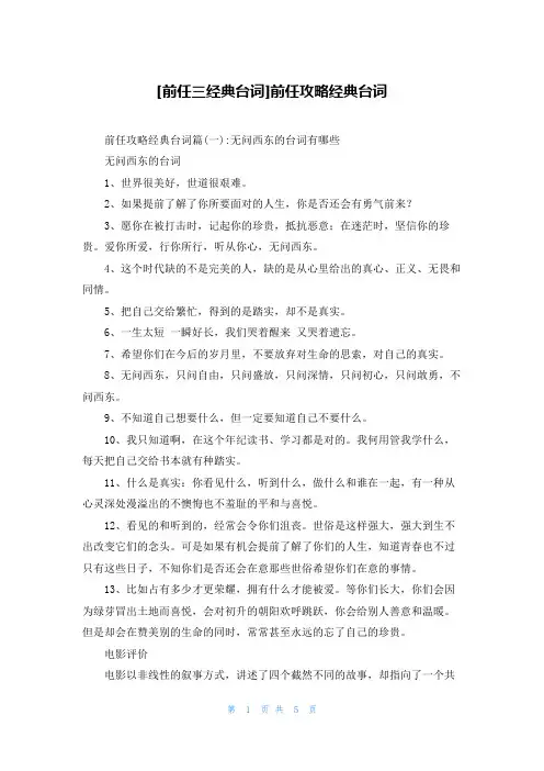 [前任三经典台词]前任攻略经典台词