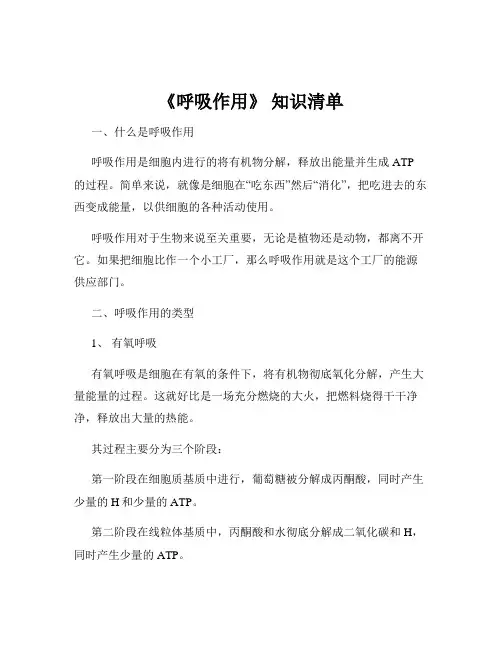 《呼吸作用》 知识清单