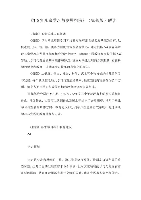《36岁儿童学习与发展指南》(家长版)解读