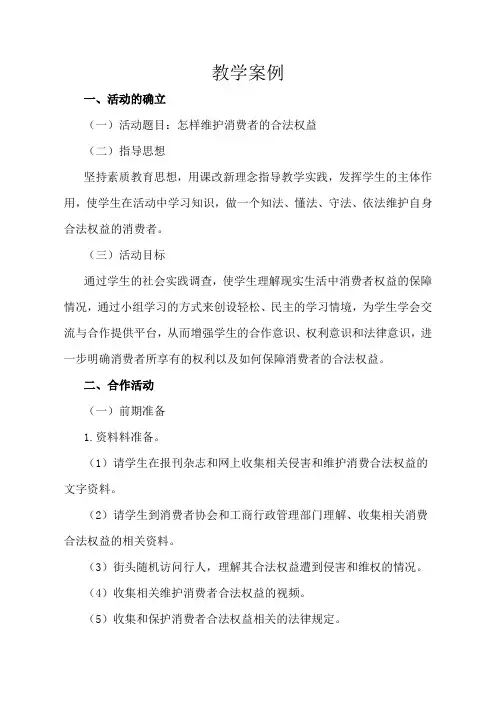 高中思想政治课活动教学案例
