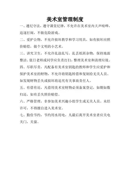美术室管理制度