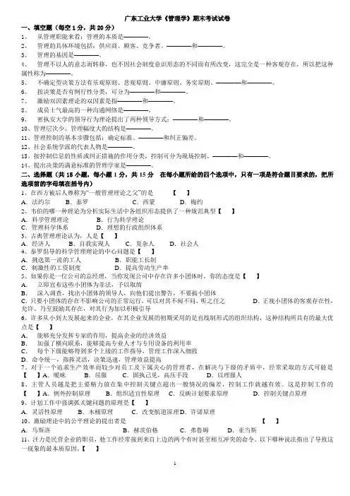 广工管理学试题A含答案