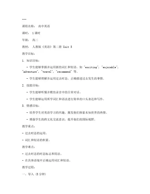 优秀英语教学试讲教案模板