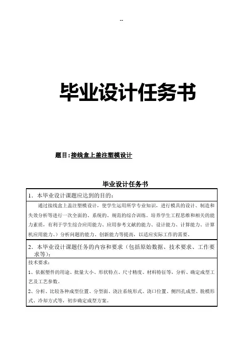 毕业设计接线盒塑料模具设计
