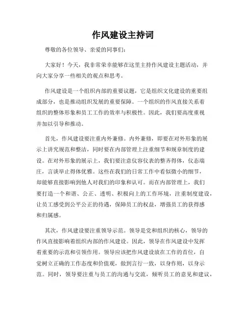 作风建设主持词