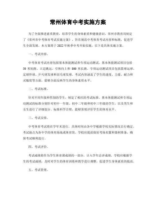 常州体育中考实施方案