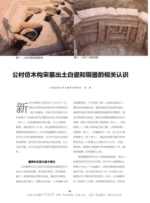 公村仿木构宋墓出土白瓷和铜器的相关认识