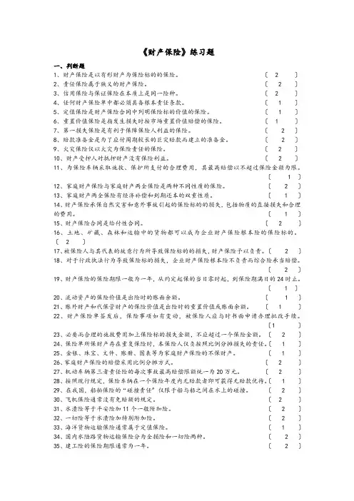 财产保险的练习题目