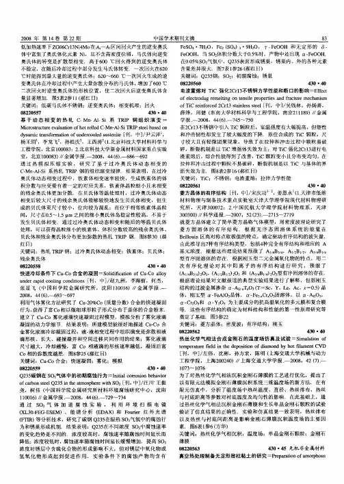无机非金属材料