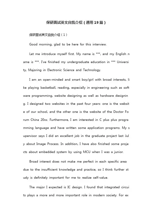 保研面试英文自我介绍(通用19篇)