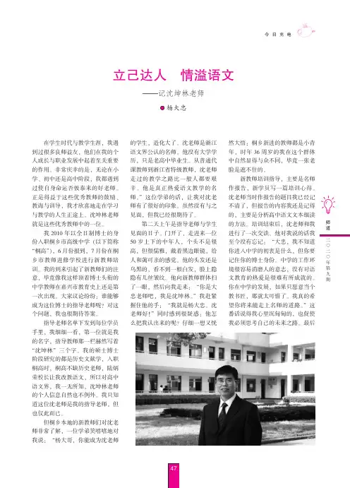 立己达人 情溢语文——记沈坤林老师