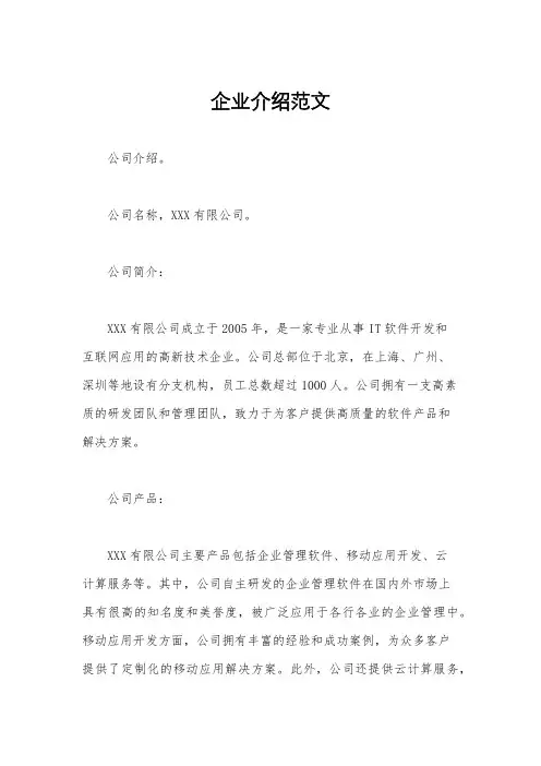 企业介绍范文