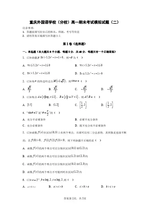 高一数学期末模拟卷2