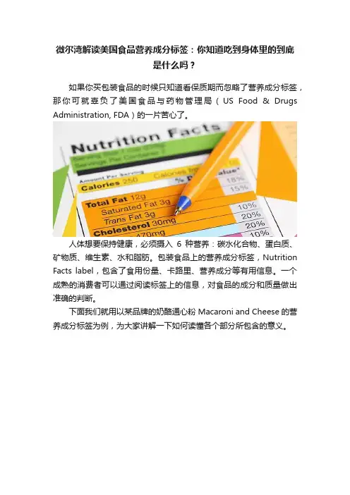 微尔湾解读美国食品营养成分标签：你知道吃到身体里的到底是什么吗？