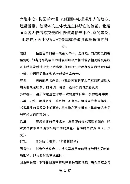 摄影名词解释