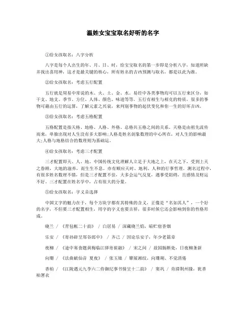 温姓女宝宝取名好听的名字