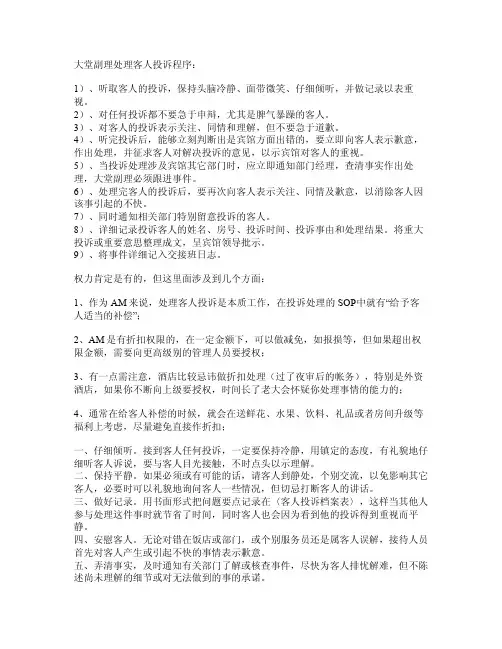 大堂副理处理客人投诉程序