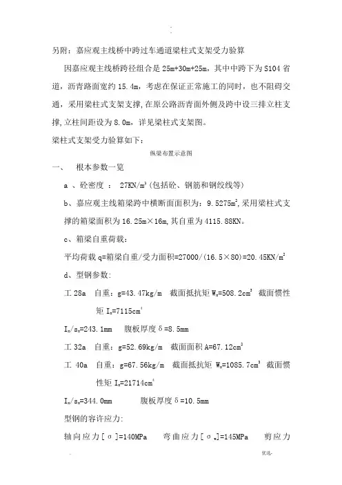 梁柱式支架验算