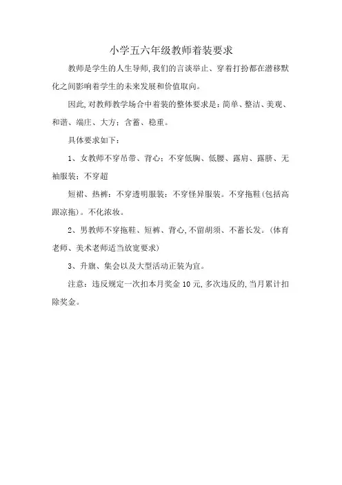 小学五六年级教师着装要求