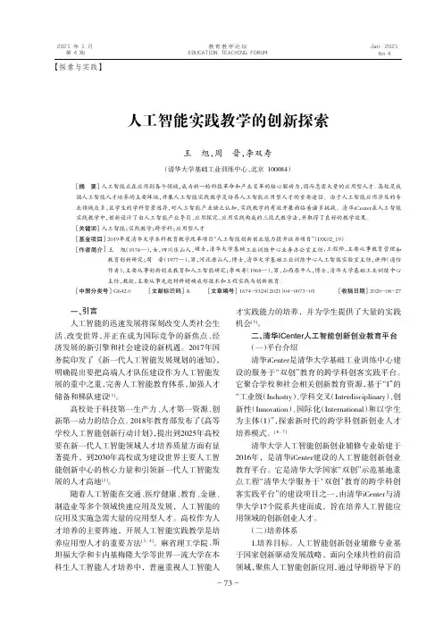人工智能实践教学的创新探索