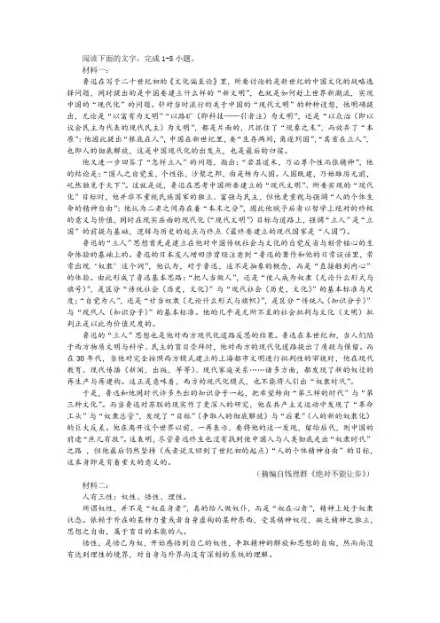 【名师讲题】“孔子的立人与鲁迅的立人在概念内涵和提出目的方面有何不同”非连续性文本阅读训练及答案