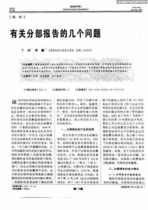 有关分部报告的几个问题