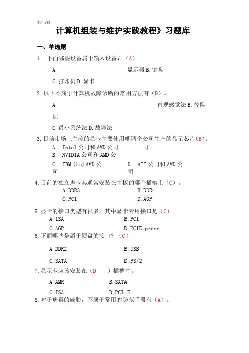 计算机组装与维护(第2版)-习题库
