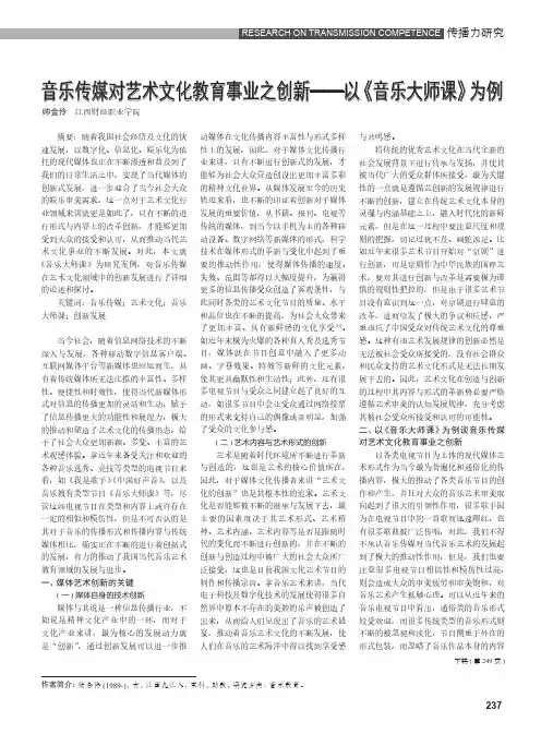 音乐传媒对艺术文化教育事业之创新--以《音乐大师课》为例