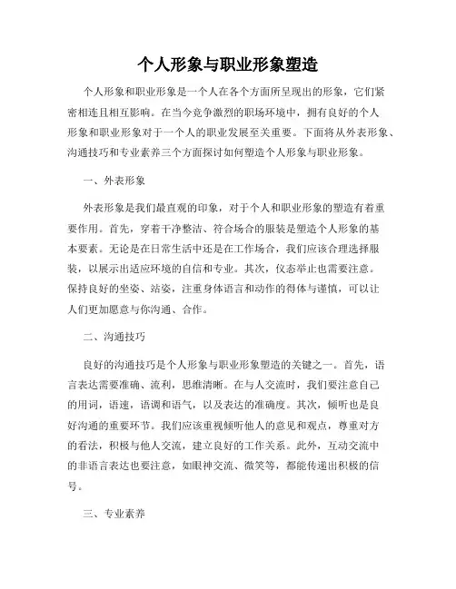个人形象与职业形象塑造