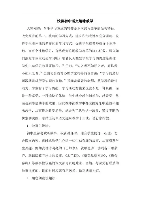 初中语文趣味教学