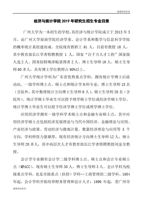 经济与统计学院2019年研究生招生专业目录 .doc
