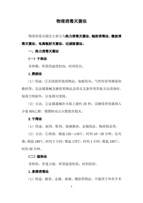 物理消毒灭菌法