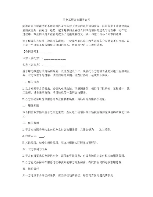 风电工程咨询服务合同