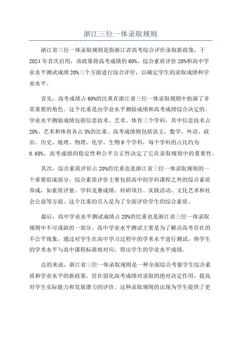 浙江三位一体录取规则