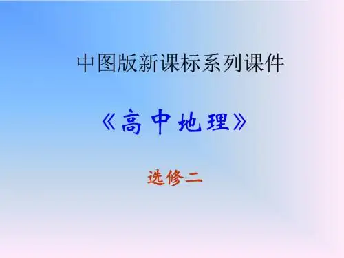维护海洋权益 加强国际合作 PPT课件 1 中图版