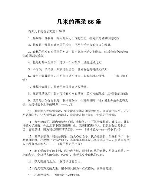 几米的语录66条
