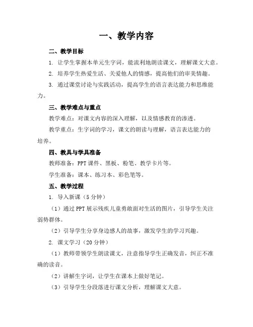 残疾儿童10至15课时语文送课上门教案(供参考