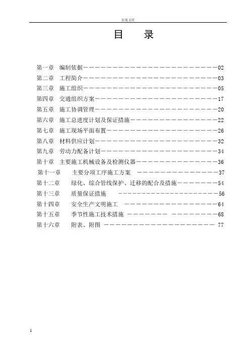 道路综合整治工程技术标标书
