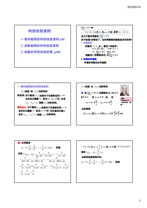 (仅供参考)柯西收敛准则
