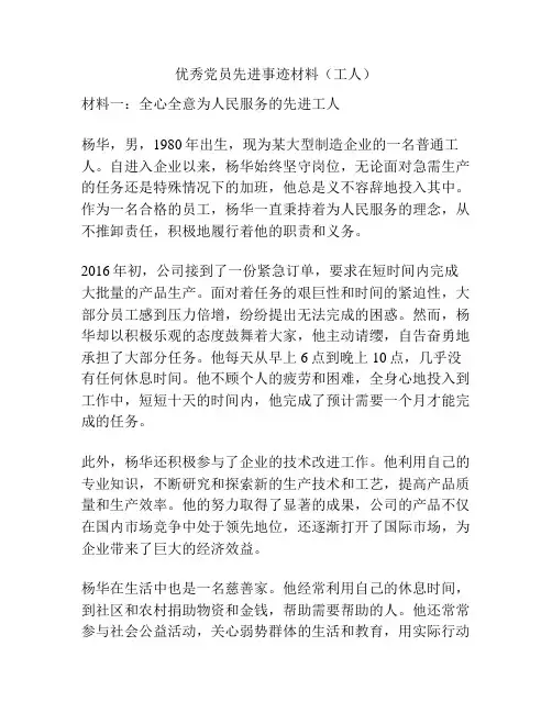 优秀党员先进事迹材料(工人)