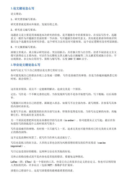 论文绪论怎么写