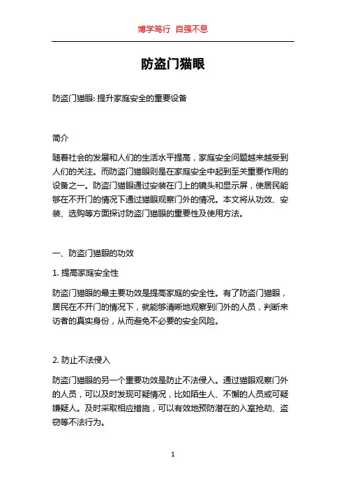 防盗门猫眼