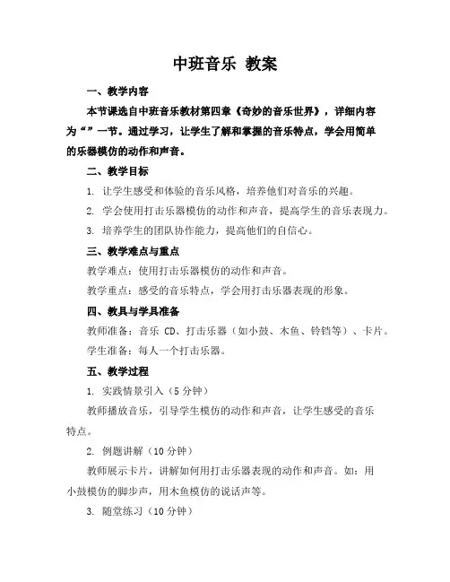 中班音乐机器人教案