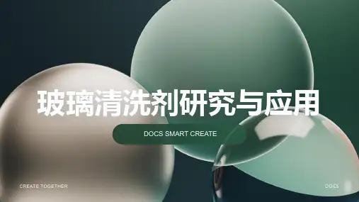 玻璃清洗剂
